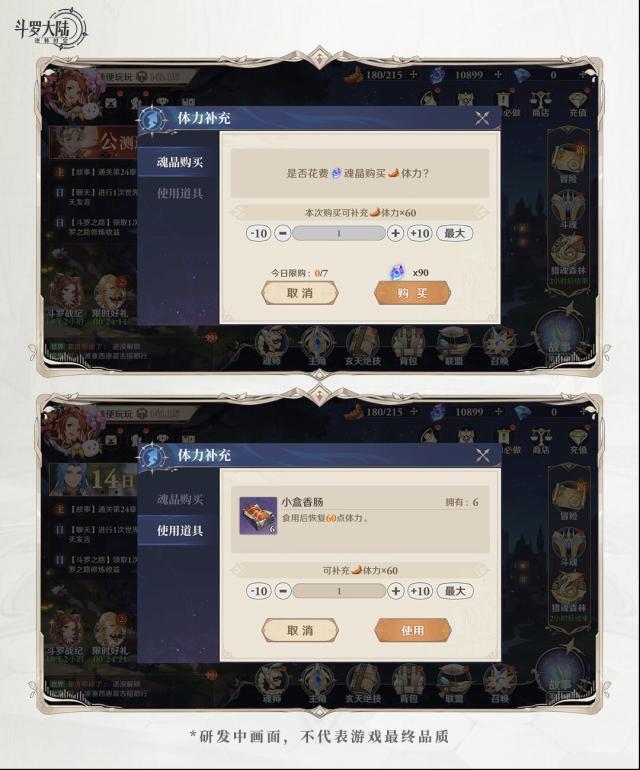 斗羅大陸逆轉時空經(jīng)驗