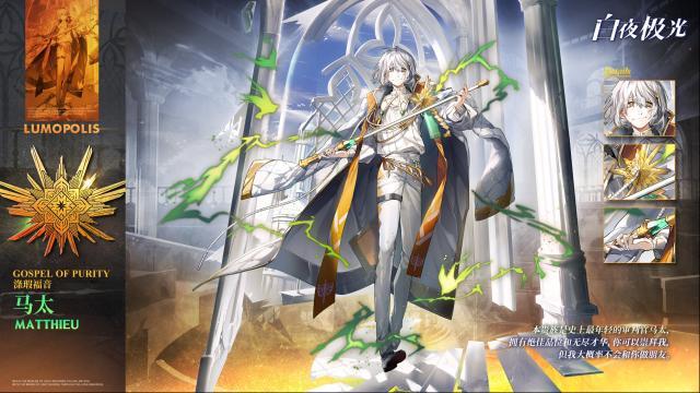 白夜極光【光靈介紹】白夜城