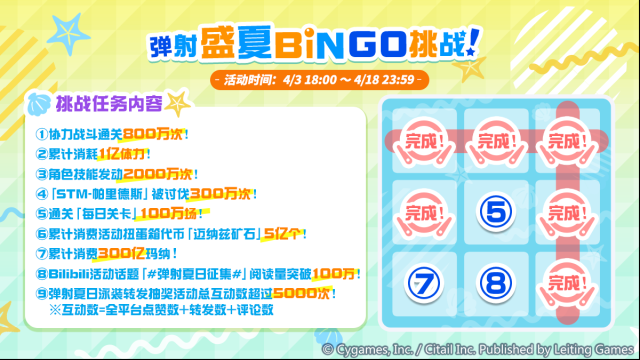 世界彈射物語彈射