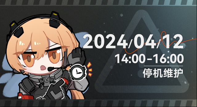 少女前線2追放維護(hù)