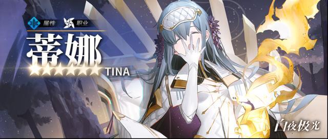 白夜极光蒂娜一觉醒来就能看见你，感觉十分开心。