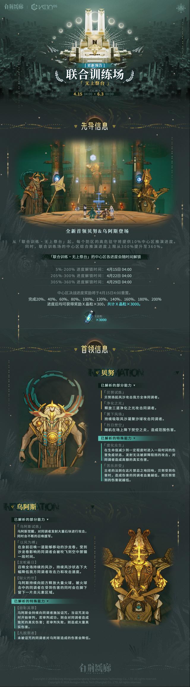 白荆回廊预告「联合训练·无上祭台」即将开启！