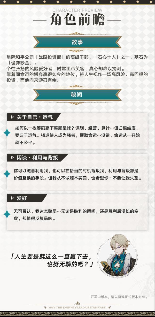 崩坏星穹铁道角色