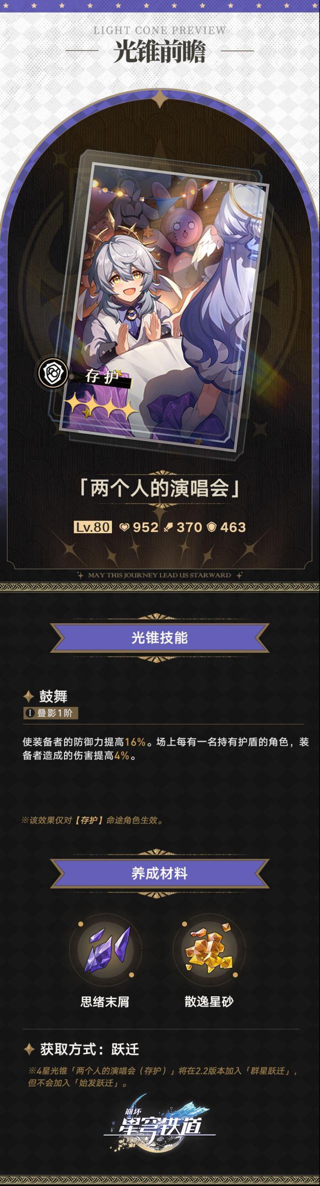 崩壞星穹鐵道奔向