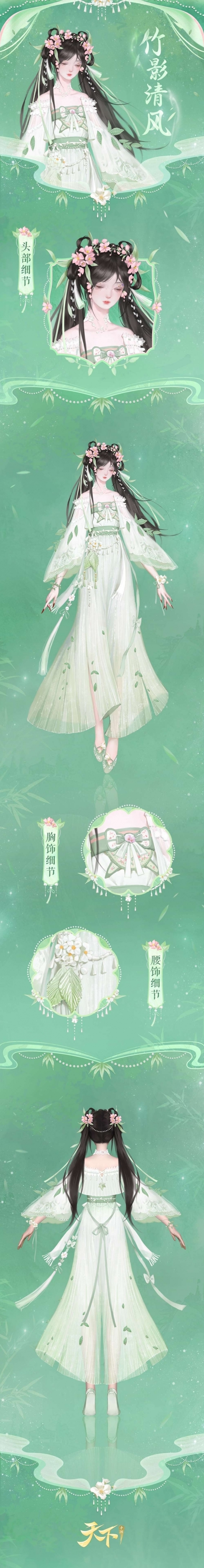 天下手游全新时装携点点谷雨与你相约大荒！