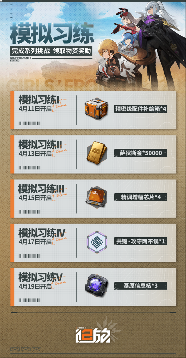 少女前線2追放習(xí)練