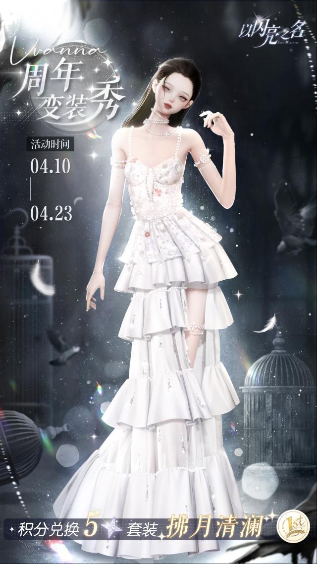 以閃亮之名限定