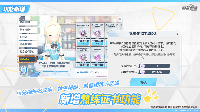 蔚藍(lán)檔案【熟練證書(shū)】功能即將更新！