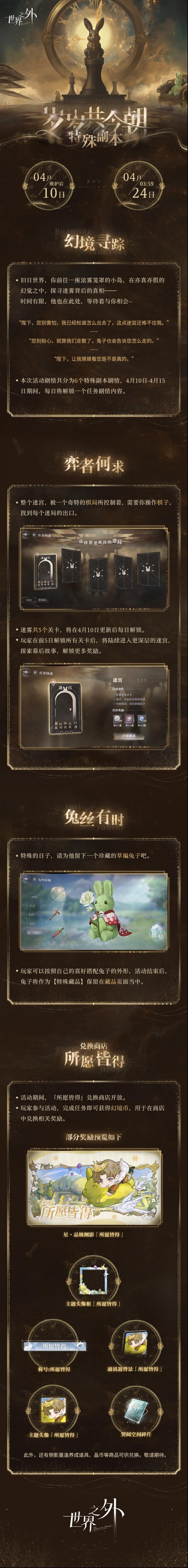 世界之外特别任务