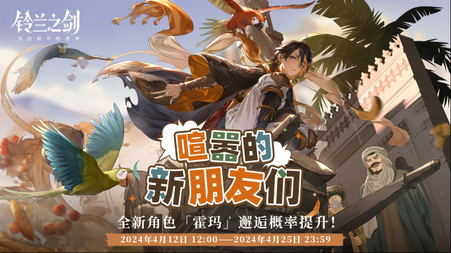 铃兰之剑为这和平的世界邂逅