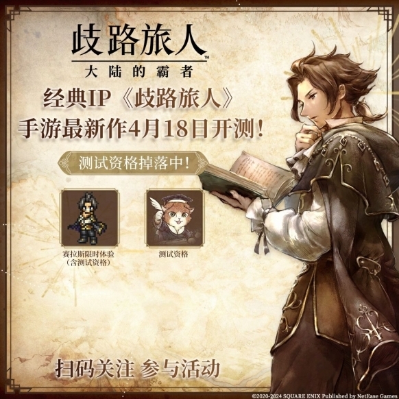 歧路旅人大陸的霸者霸者