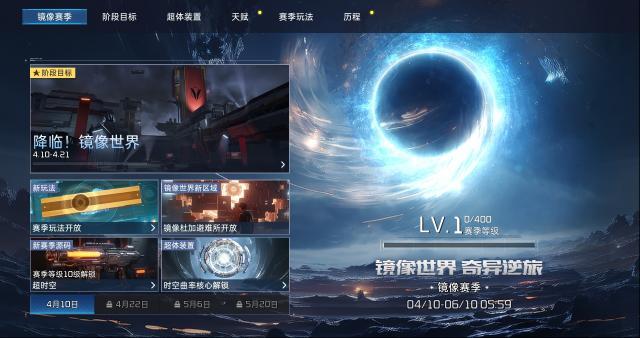 星球：重啟生存游戲正式開啟賽季制時代？首個「鏡像賽季」即將來襲！