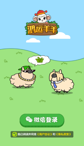 鴻運(yùn)羊羊玩家