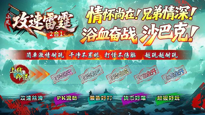 小鳳攻速雷霆2合1靈符