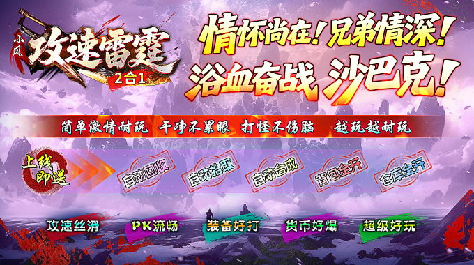 小鳳攻速雷霆2合1打怪