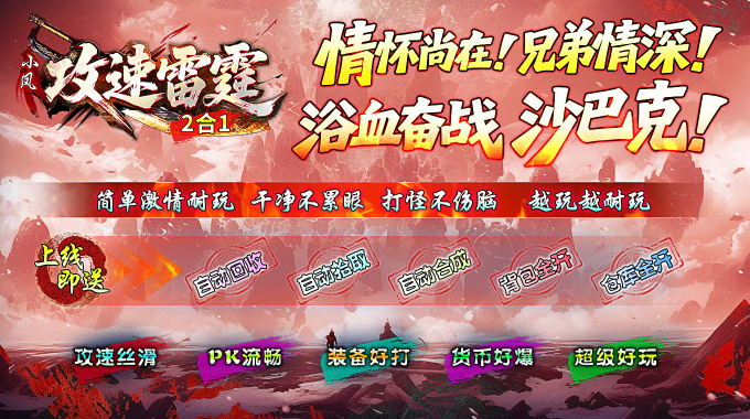 小鳳攻速雷霆2合1游戲