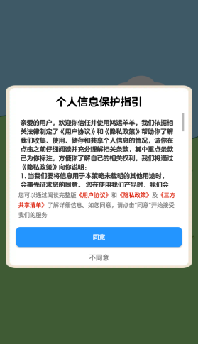 鴻運(yùn)羊羊關(guān)卡