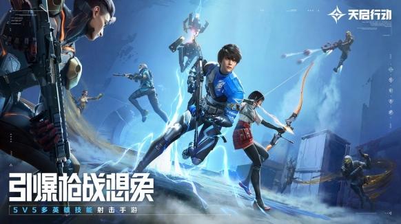 天啟行動東方美學