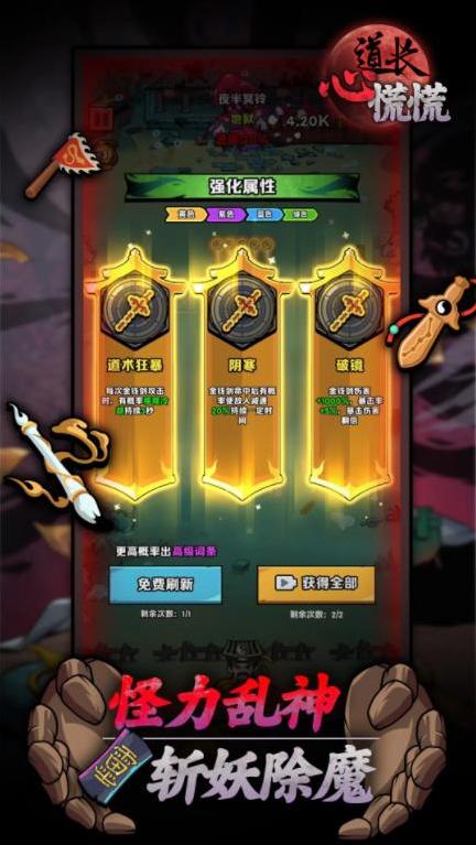 道长心慌慌强化