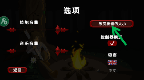 如何设置按键大小2