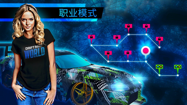 極限漂移世界無限金幣版4