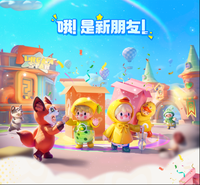 元梦之星泡泡玛特