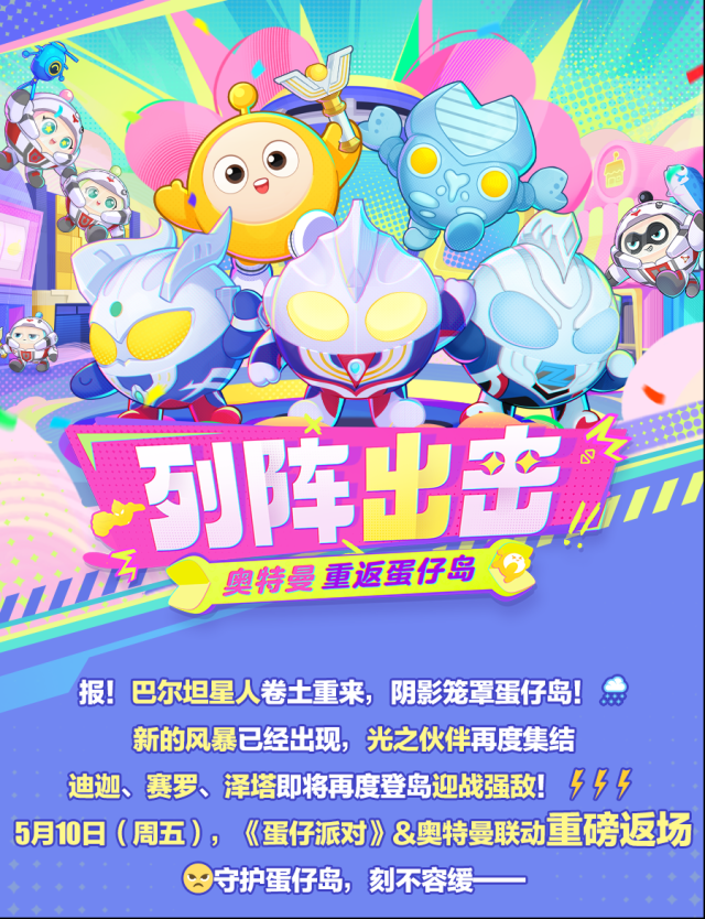 蛋仔派对英雄再临