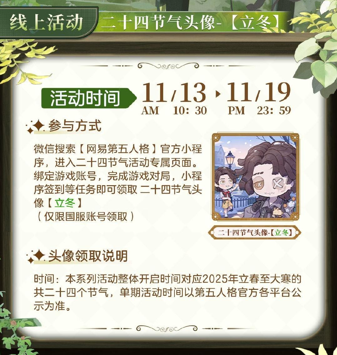 第五人格二十四節(jié)氣