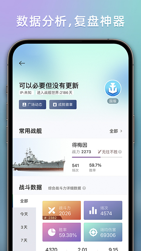 戰艦助手游戲