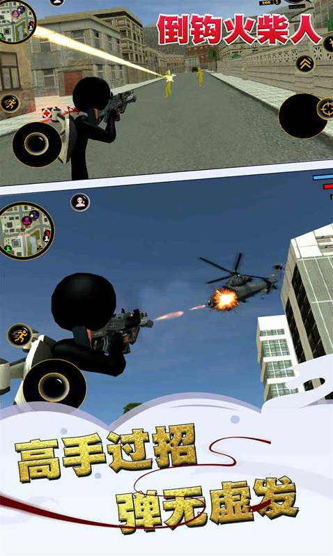 倒鉤火柴人城市