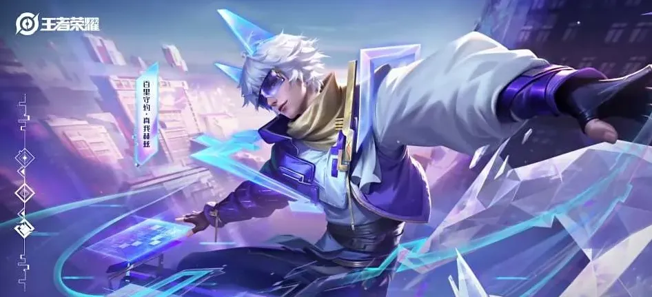 王者荣耀真我赫兹皮肤价格一览