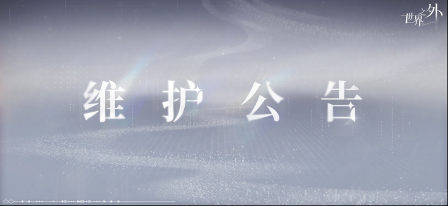 世界之外側(cè)影