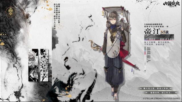 山海鏡花山海萬國志 全新SSR帝江