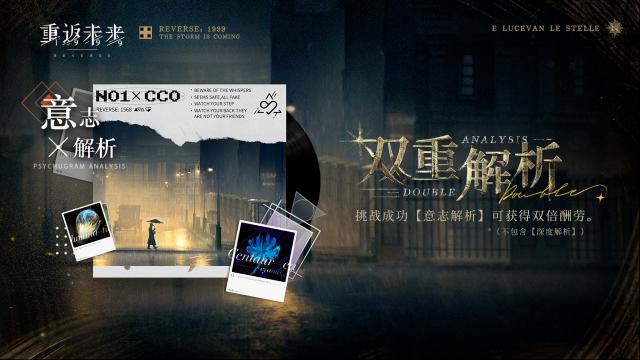 重返未來1999【雙重解析】活動即將開啟！