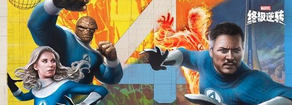 《漫威：終極逆轉(zhuǎn)》S16賽季【神奇四俠】來襲！