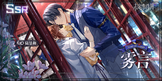 未定事件簿女神之