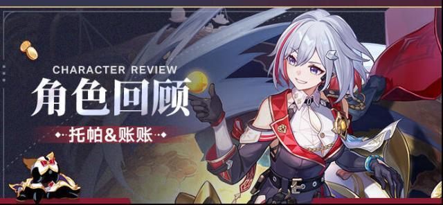 崩坏星穹铁道托帕