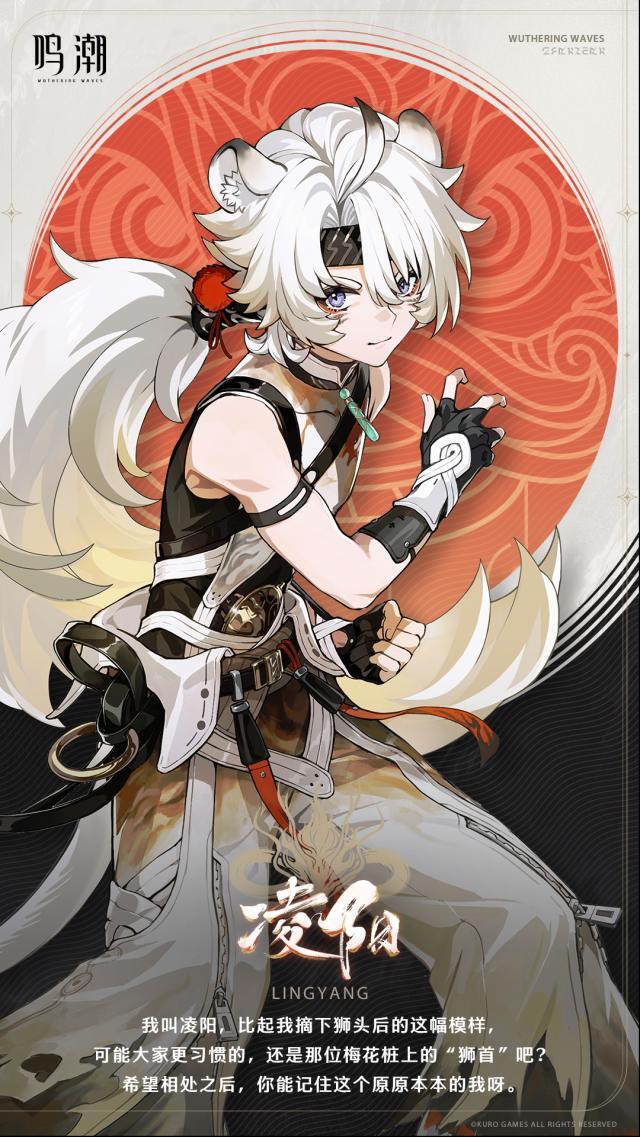 鸣潮档案公开 凛冽斗气——凌阳