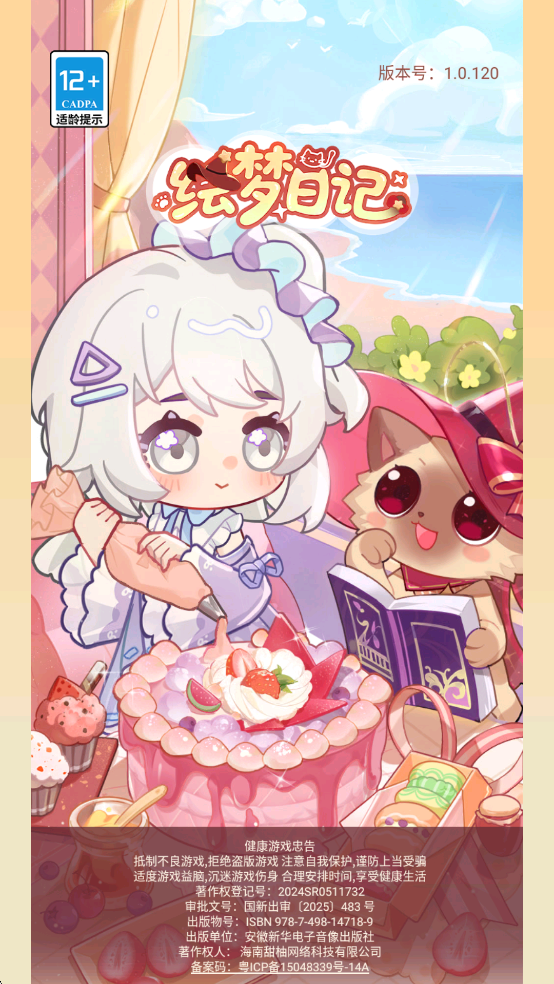 绘梦日记无限金币版下载入口