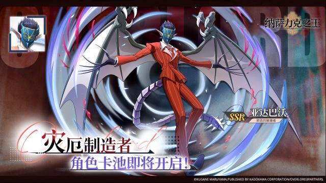 納薩力克之王角色