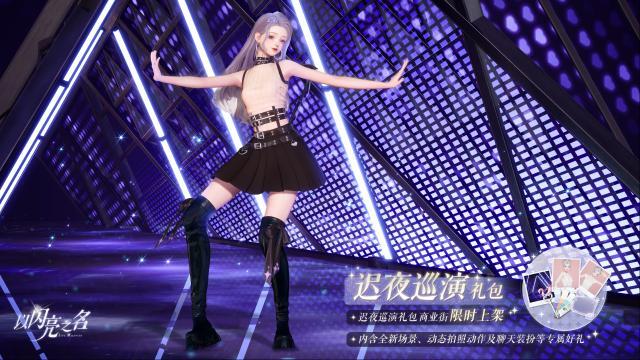 以闪亮之名之名