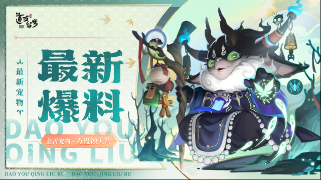 道友请留步蛊蚀