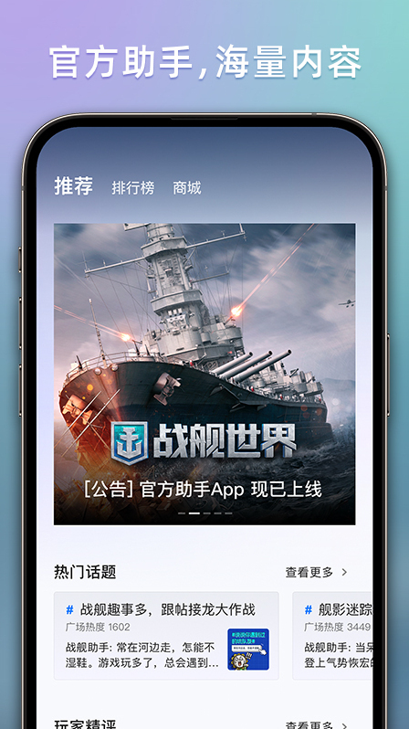 戰艦助手戰艦