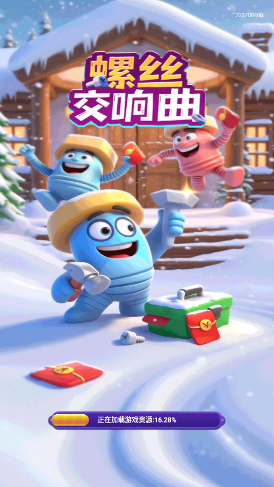 螺絲交響曲游戲