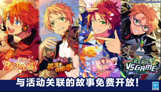 偶像梦幻祭2相关联