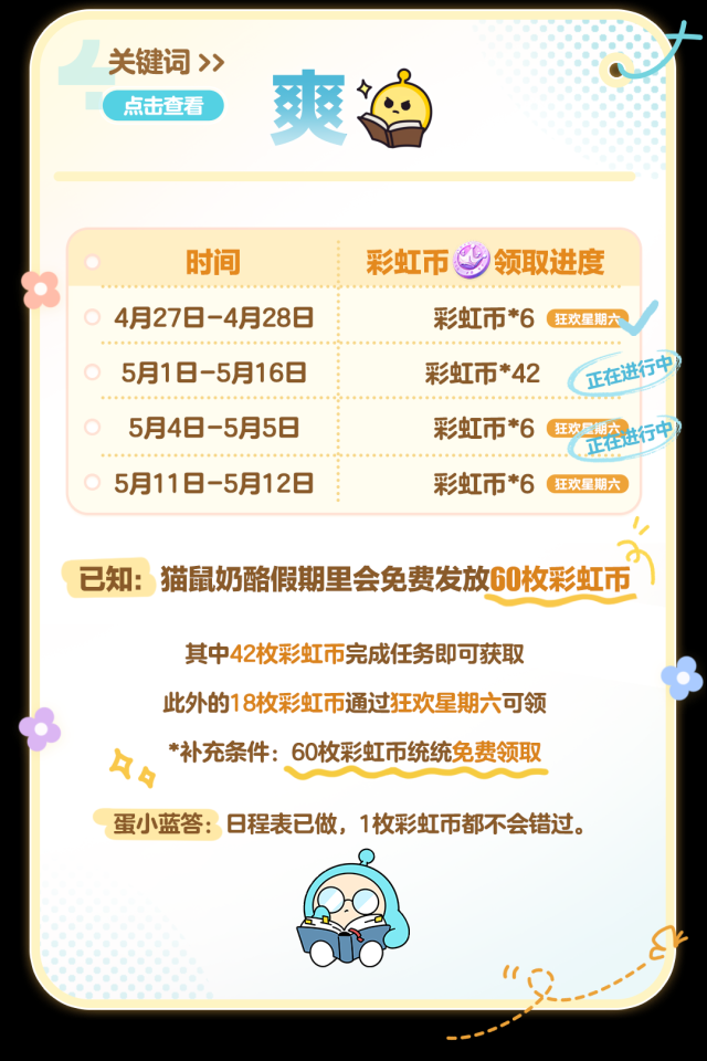 蛋仔派对每一个