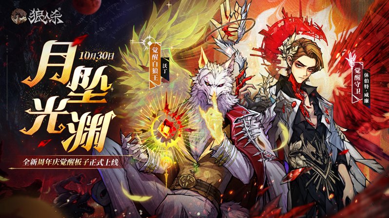 狼人殺覺(jué)醒