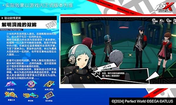 女神異聞錄:夜幕魅影探索