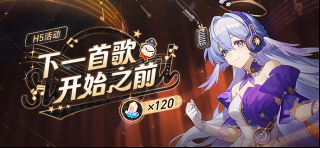 崩坏：星穹铁道网页活动