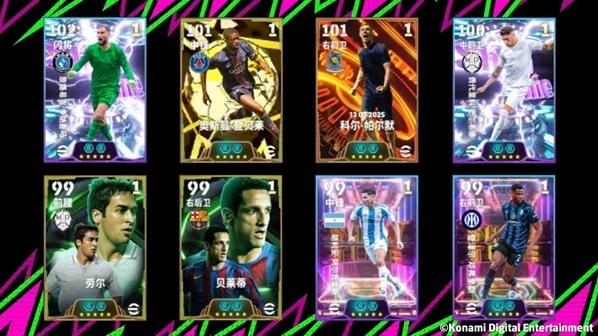 实况足球登贝莱